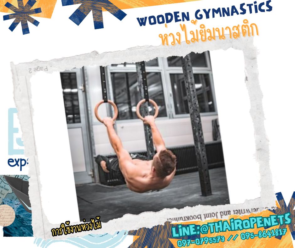 ห่วงไม้ยิมนาสติก wooden gymnastics ห่วงโหนออกกำลังกาย แหวนยิมนาสติกฝึกกล้ามเนื้อ พร้อมตะขอไว้เกาะพร้อมใช้งานได้ทันที