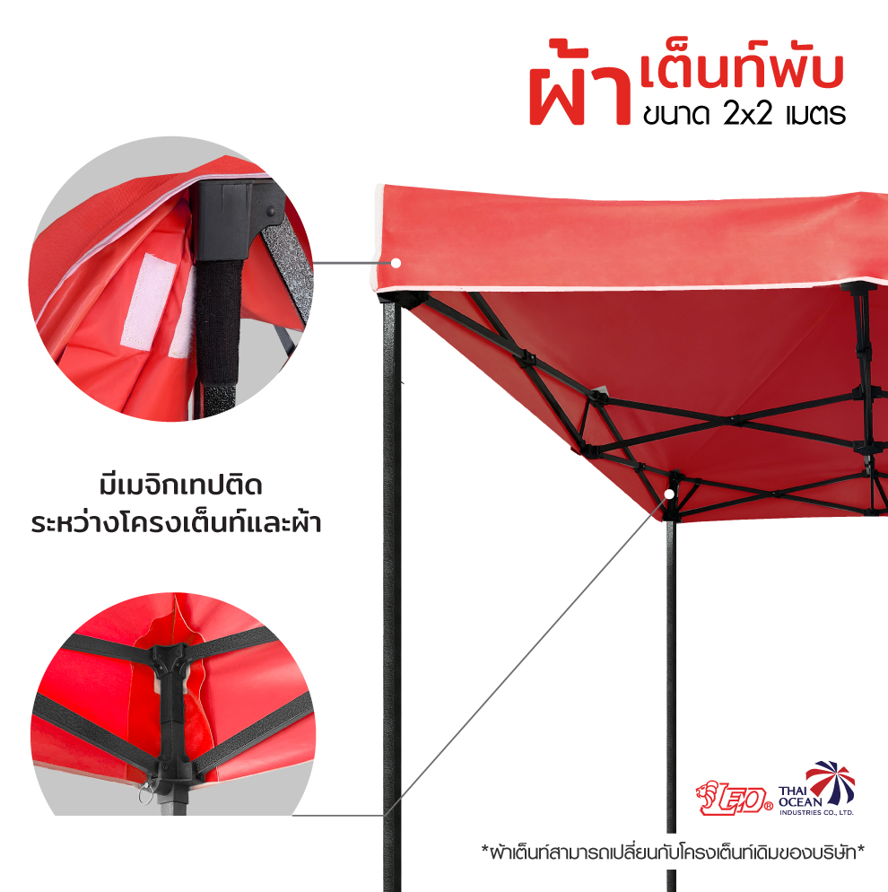 LEO หลังคาเต็นท์ ผ้าหนา600D ด้านในเคลือบ PVC กันน้ำ กันแดด ขนาด 2x2 เมตร
