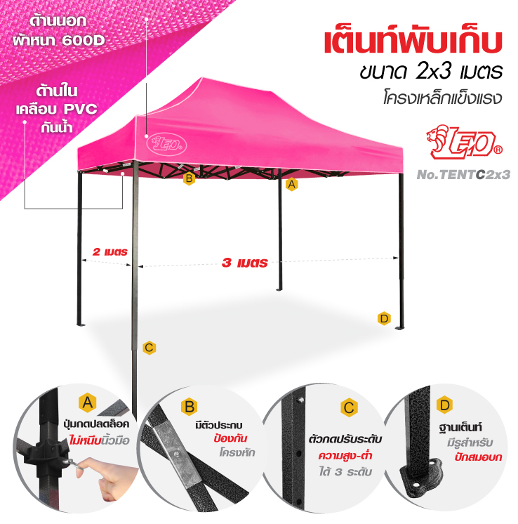 LEO เต็นท์พับสำเร็จรูป 2X3 เมตร พร้อมผ้า โครงเหล็กแข็งแรง สำหรับขายของ,แม่ค้า,ตลาดนัด