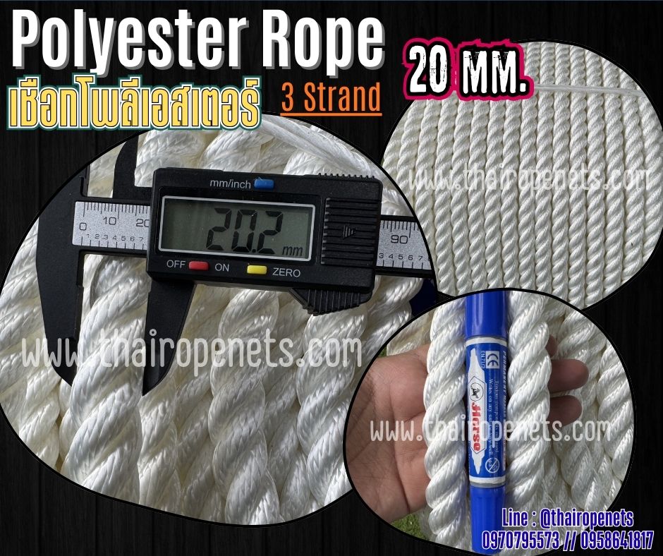 เชือกโพลีเอสเตอร์ สีขาว รุ่น 3 เกลียว ขนาด 20 มิล เกรดส่งออกต่างประเทศ แบ่งขาย ใช้งานอุตสาหกรรมหนัก เชือกเส้นใยเหนียว