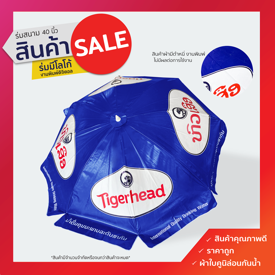 Leo สินค้าลดราคา ร่มสนาม มีโลโก้งานพิมพ์ดิจิตอล ขนาด 1.80 เมตร