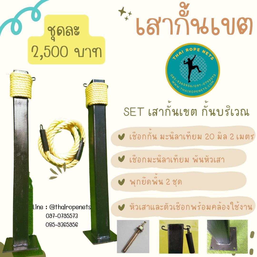 เสากั้นทางเดิน เสาคิวไลน์ เสากั้นเขต เสาตกแต่ง เสาแต่งทางเดิน เหล็กอย่างดี มีตะขอเกี่ยวพร้อมแถมเชือกกั้นเขต ครบSET