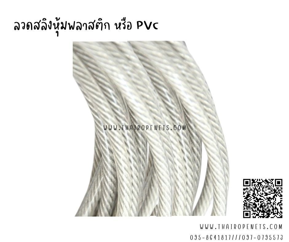 ลวดสลิงหุ้มพลาสติก ขนาด 2x3 มิล สลิงหุ้มยาง ลวดสลิงหุ้มพีวีซี PVC น้ำหนักเบา ติดตั้งง่าย ใช้ในงานขึง งานยึด ใช้ขึงสแลนบังแดด