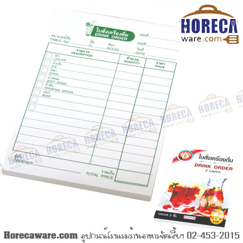 ใบสั่งเครื่องดื่ม2ชั้น ชุด10เล่ม no155 โรบิน [rbn-am-b155]