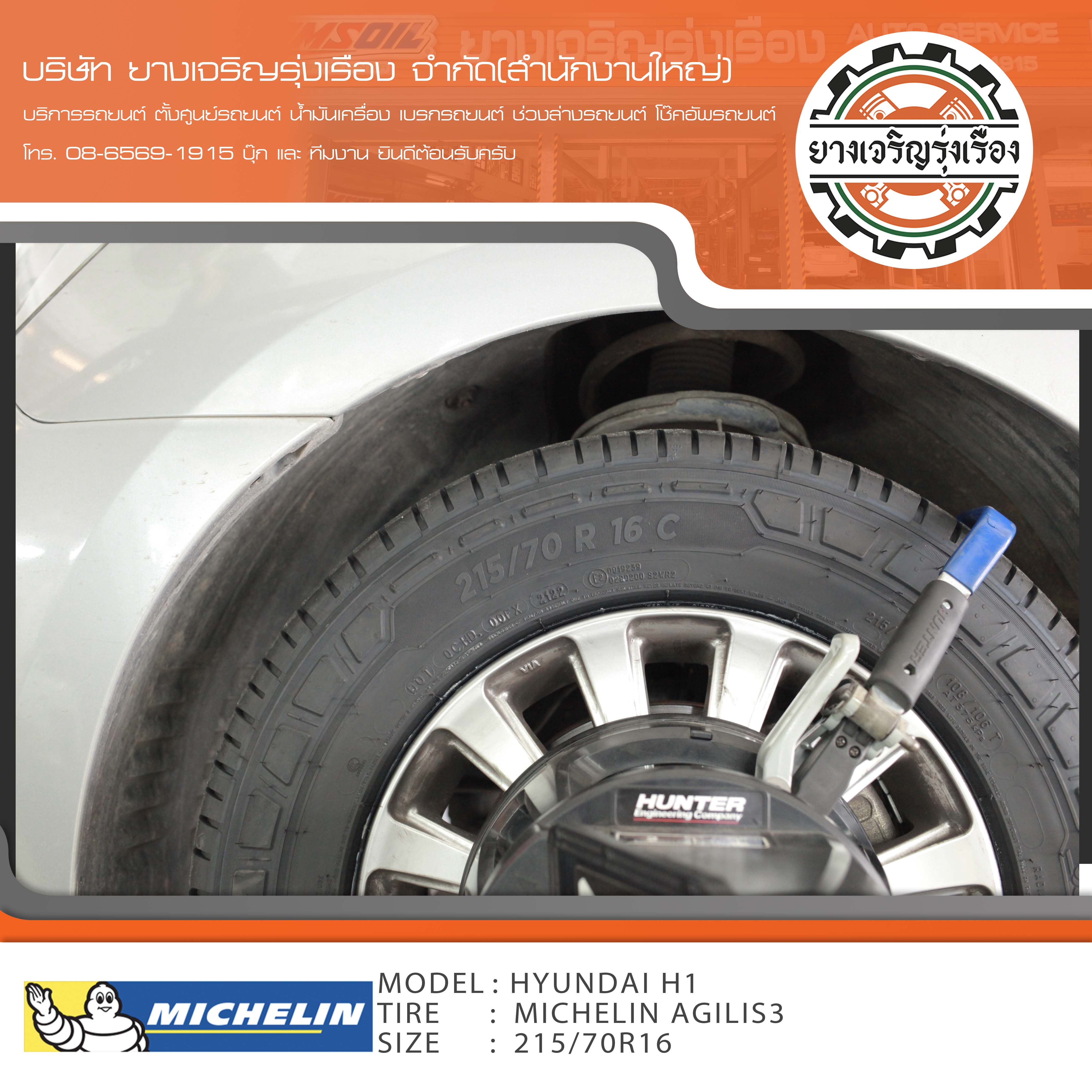 ขอบพระคุณพี่ลูกค้า HYUNDAI H1 เข้ารับบริการ เปลี่ยนยางรถยนต์ MICHELIN ALGILIS3 ขนาด 215/70R16 ปี22 ✅ พร้อมบริการติดตั้งยางรถยนต์ ✅ ถ่วงล้อ ไดนามิคส์ ✅ เติมลมไนโตรเจน ✅ ตั้งศูนย์ด้วยเครื่อง HUNTER นำเข้าอเมริกา โปรแกรมเครื่องตั้งศูนย์ ตรงรุ่น สอบถามข้อมูลเพิ่มเติม หรือนัดหมายเข้ารับบริการ โทร. 08-6569-1915 บุ๊ก และทีมงานยินดีต้อนรับครับ