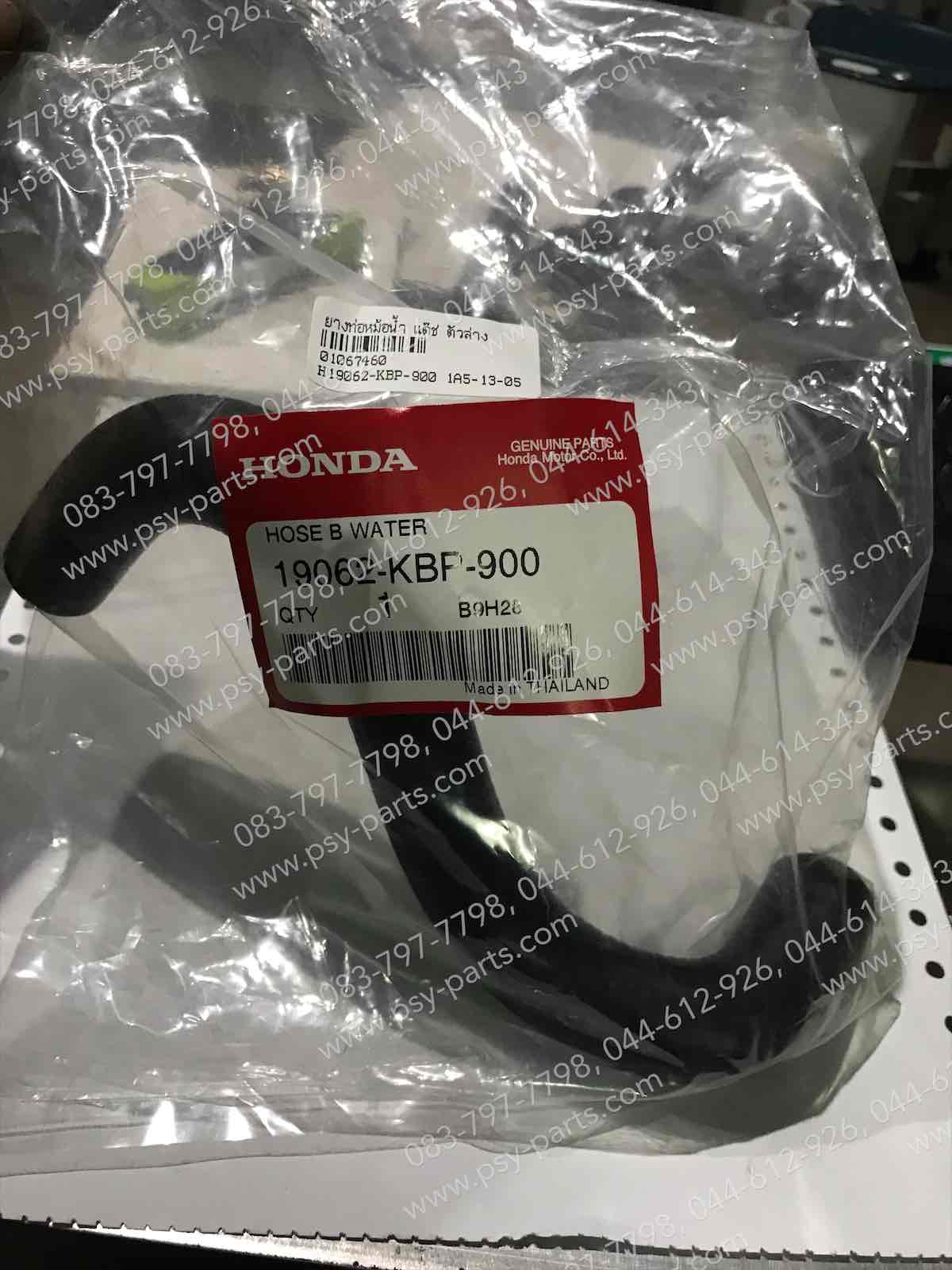 ยางท่อหม้อน้ำ DASH, LS 125 แท้ๆ ตัวล่าง 19062-KBP-900 (เข้าปั๊ม)