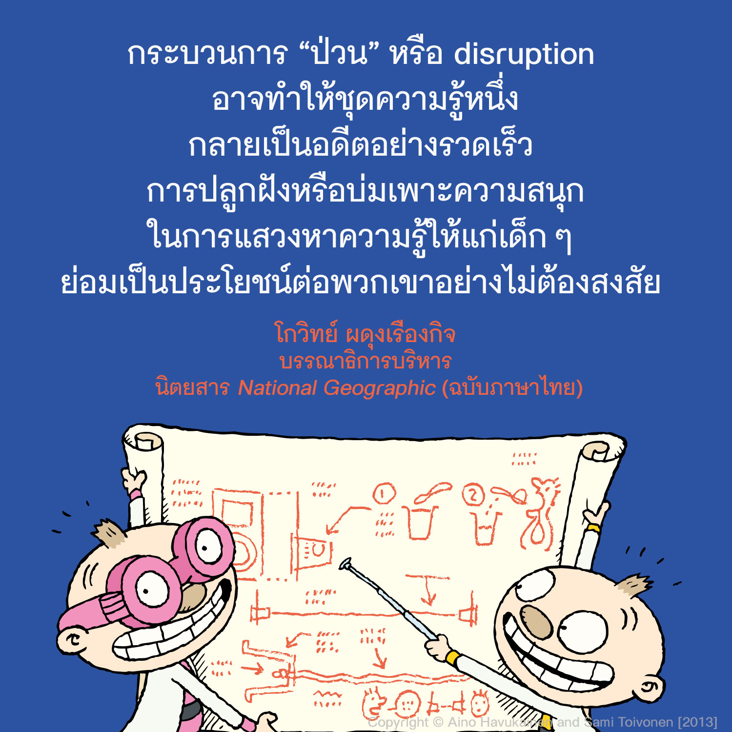 นิทาน สิ่งประดิษฐ์สุดเพี้ยนของตาตุและปาตุ (แยกขาย)