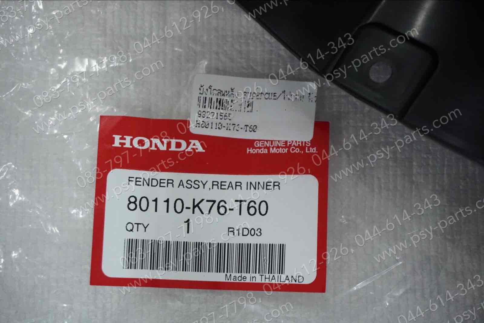 บังโคลนหลัง SUPER CUB/ไฟกลม, DREAM SUPER CUB/ไฟกลม แท้ๆ ตัวใน 80110-K76-T60