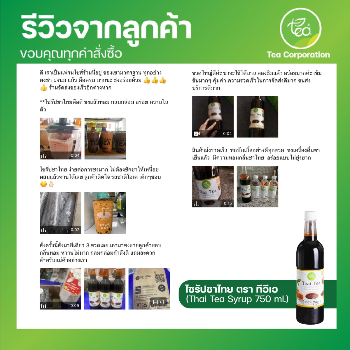 [ยกลัง 12 ขวด] ไซรัปชาไทย สูตรเข้มข้น พร้อมชง ชาไทย ชานมThai Tea Syrup ชาไทย กลิ่นชาไทย ชาเย็น ขนาด 750 ml ตรา ทีอีเอ