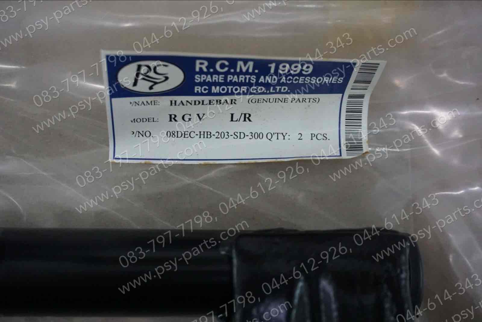 แฮนด์จับโช้ค RGV (ดิสก์เบรค) แบบติดรถ