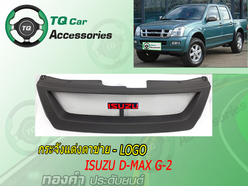 กระจังหน้า+Logo ISUZU D-MAX G-2 ปี2005-2006