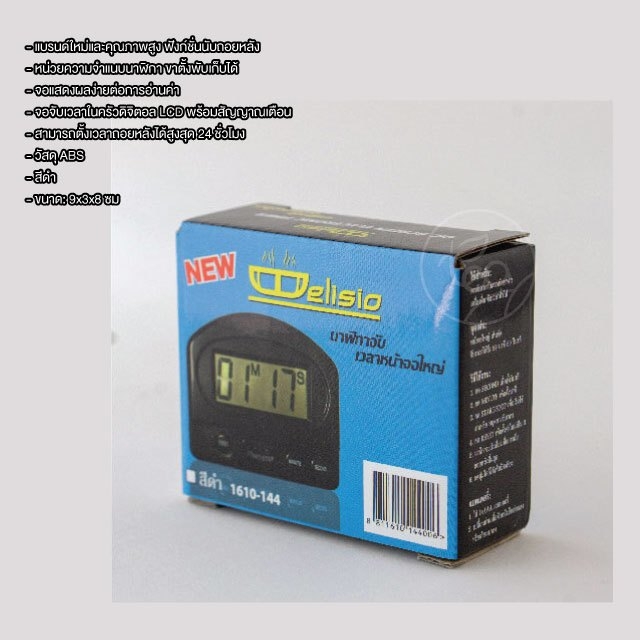 นาฬิกาจับเวลา Timer สีดำ นาฬิกาจับเวลาทำอาหาร บรรจุ (1 / เครื่อง) จำหน่ายโดย ทีอีเอ