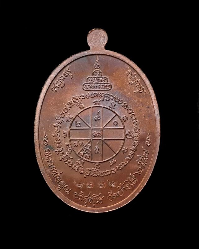 เหรียญหลวงพ่อคูณ ปริสุทโธ วัดบ้านไร่ รุ่นคูณสุคโต เหรียญอายุยืน พิมพ์ครึ่งองค์ (R3.4) เนื้อมหาชนวน หลังยันต์ หมายเลข ๒๓๓๒