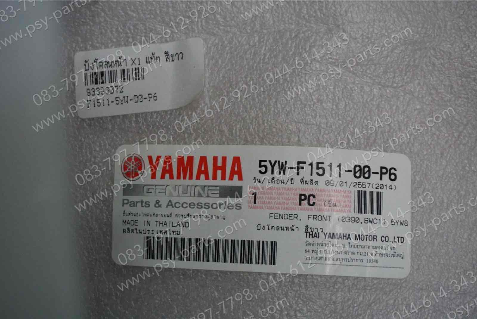 บังโคลนหน้า X 1 แท้ๆ สีขาว 5YW-F1511-00-P6