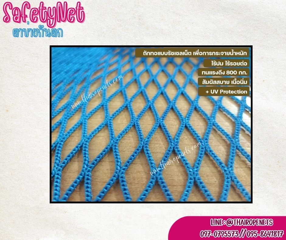 ตาข่ายสวนสนุก ตาข่ายกันตก กั้นรั้วเครื่องเล่น Safetynets Blue ตาข่ายเปลนอน งานส่งออกประเทศญี่ปุ่น พร้อมร้อยเชือกขอบ ติดตั้งได้ทันที
