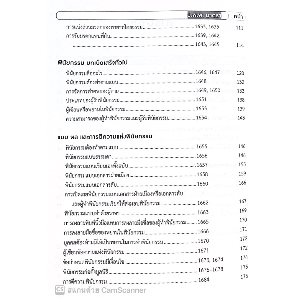 แนวคำพิพากษาฎีกา มรดก (โชต อัศวลาภสกุล) ปีที่พิมพ์ : มีนาคม 2565