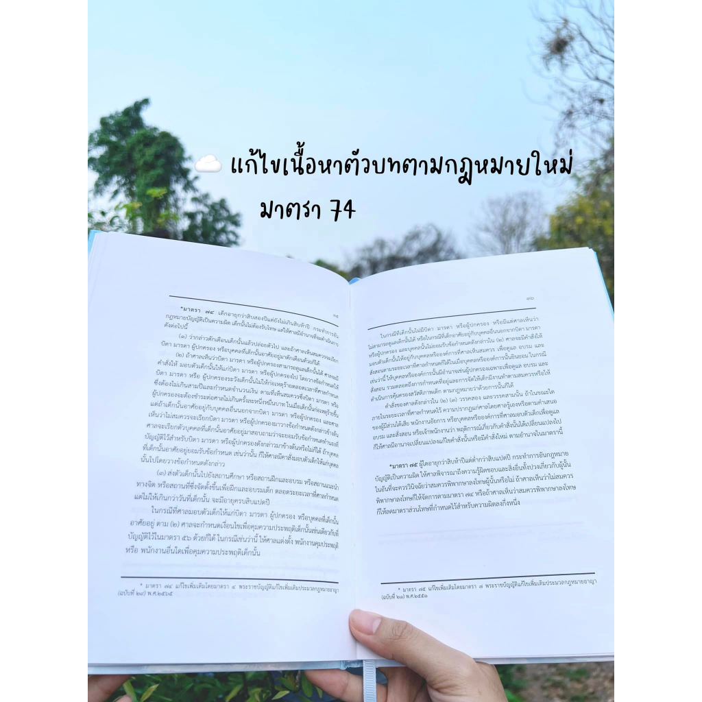 (ตำหนิบุบ)ประมวลกฎหมายอาญา แก้ไขเพิ่มเติม พ.ศ.2566 (เล่มใหญ่ ปกแข็ง) (มนัสวรรณ แก้วชัยสา LEARNLAW)พิมพ์ : พฤษภาคม 2566