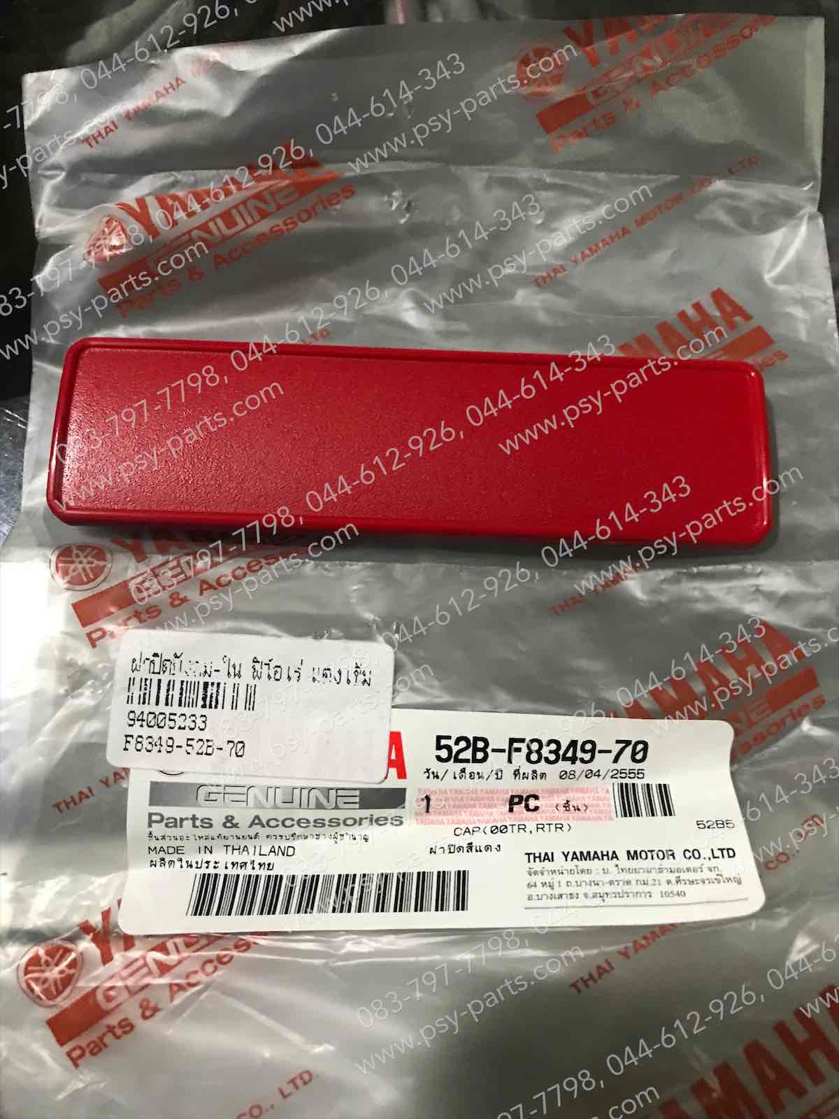 ฝาปิดบังลม-ใน FIORE แท้ๆ สีแดงเข้ม 52B-F8349-70