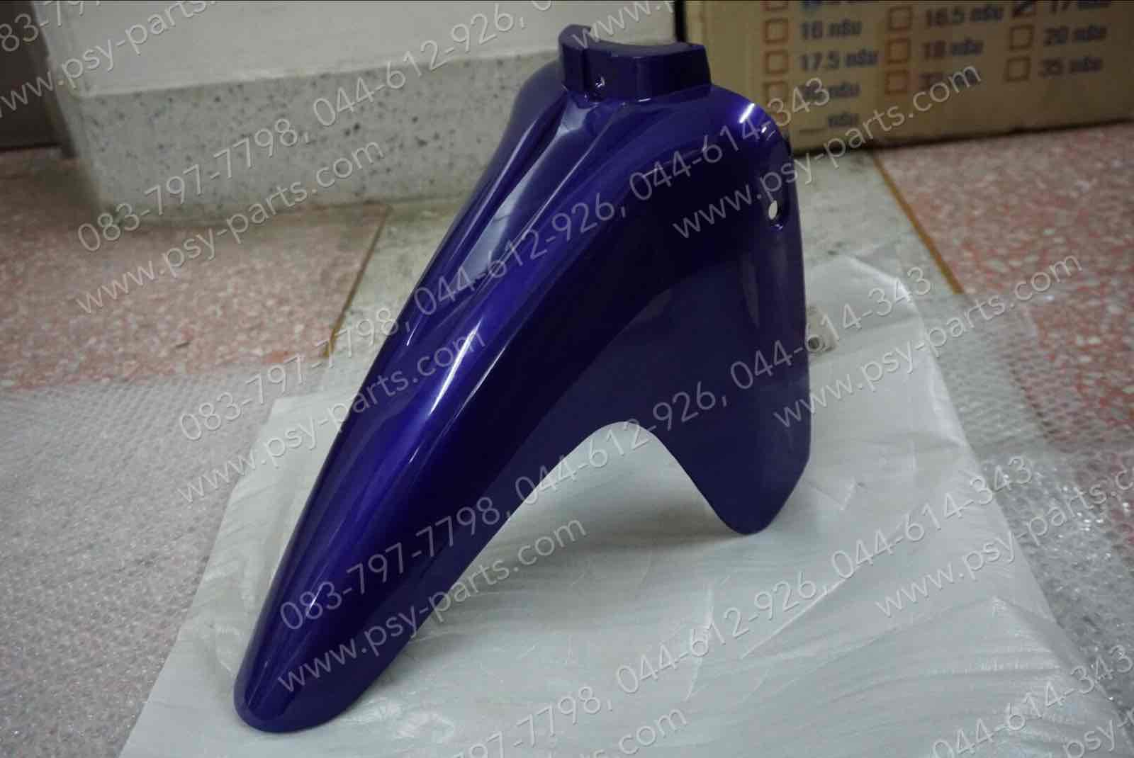 บังโคลนหน้า SWING (T) สีน้ำเงินม่วง (390)