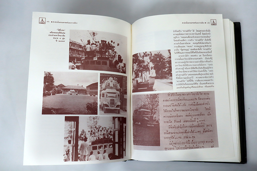 สำนักนั้น ธรรมศาสตร์และการเมือง พ.ศ. 2477-2511