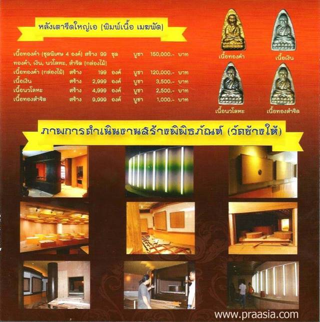 พระหลวงพ่อทวด วัดช้างให้ รุ่นสร้างพิพิธภัณฑ์ ๕๘ หลังเตารีดใหญ่ A (พิมพ์เนื้อ เมฆพัตร) เนื้อนวโลหะ หมายเลข ๓๖๙๐