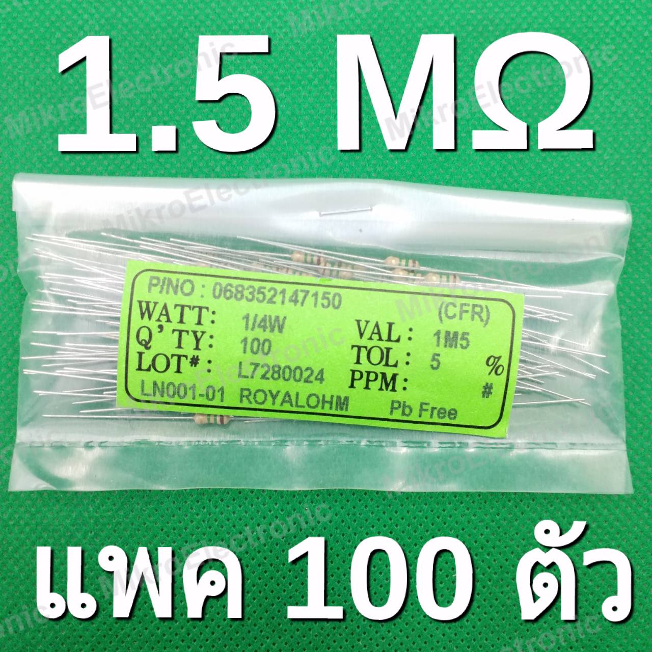 1.5M 1/4W 5% ตัวต้านทาน แพ็คละ 100 ตัว Carbon Film Fixed Resistor