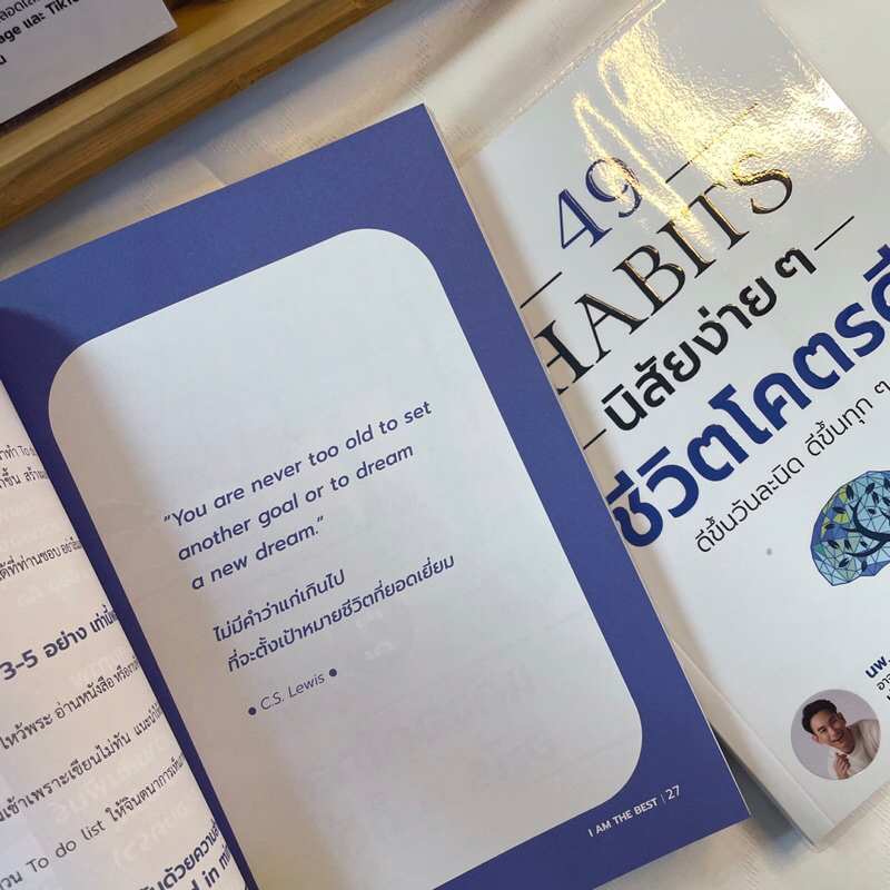 49 HABITS นิสัยง่ายๆชีวิตโคตรดี /นพ.นันทพล พงศ์รัตนามาน (หมอท๊อป)/ AM THE BEST/จิตวิทยา การพัฒนาตัวเอง