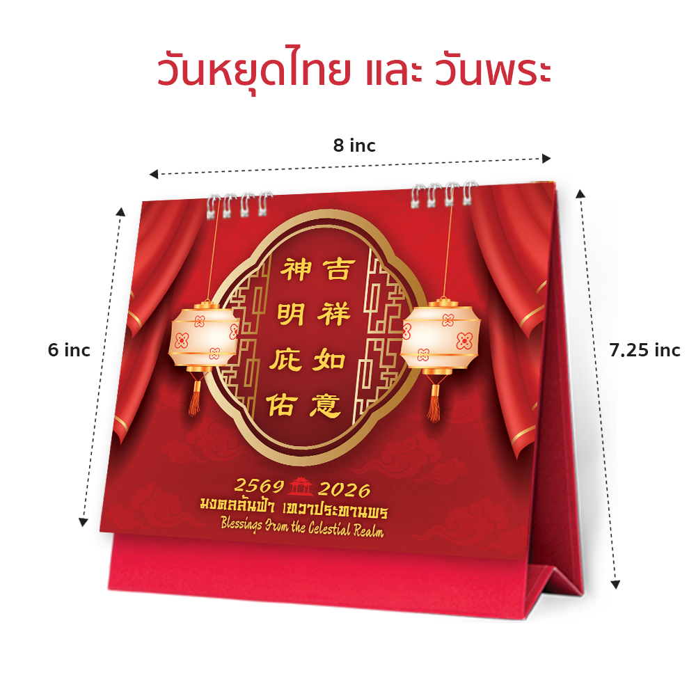 ปฏิทินมงคล 2569 ลายจีนแดงทอง เสริมสิริมงคลและโชคลาภตลอดปี เหมาะเป็นของขวัญปีใหม่ตรุษจีน