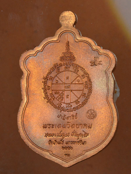 เหรียญเสมา หลวงพ่อคูณ ปริสุทฺโธ วัดบ้านไร่ พิมพ์เต็มองค์ รุ่นปาฏิหาริย์ EOD ปี ๒๕๕๖ เหรียญจากชุดซื่อที่ดิน E1 เนื้อทองแดงผิวไฟ หมายเลข ๓๔๒