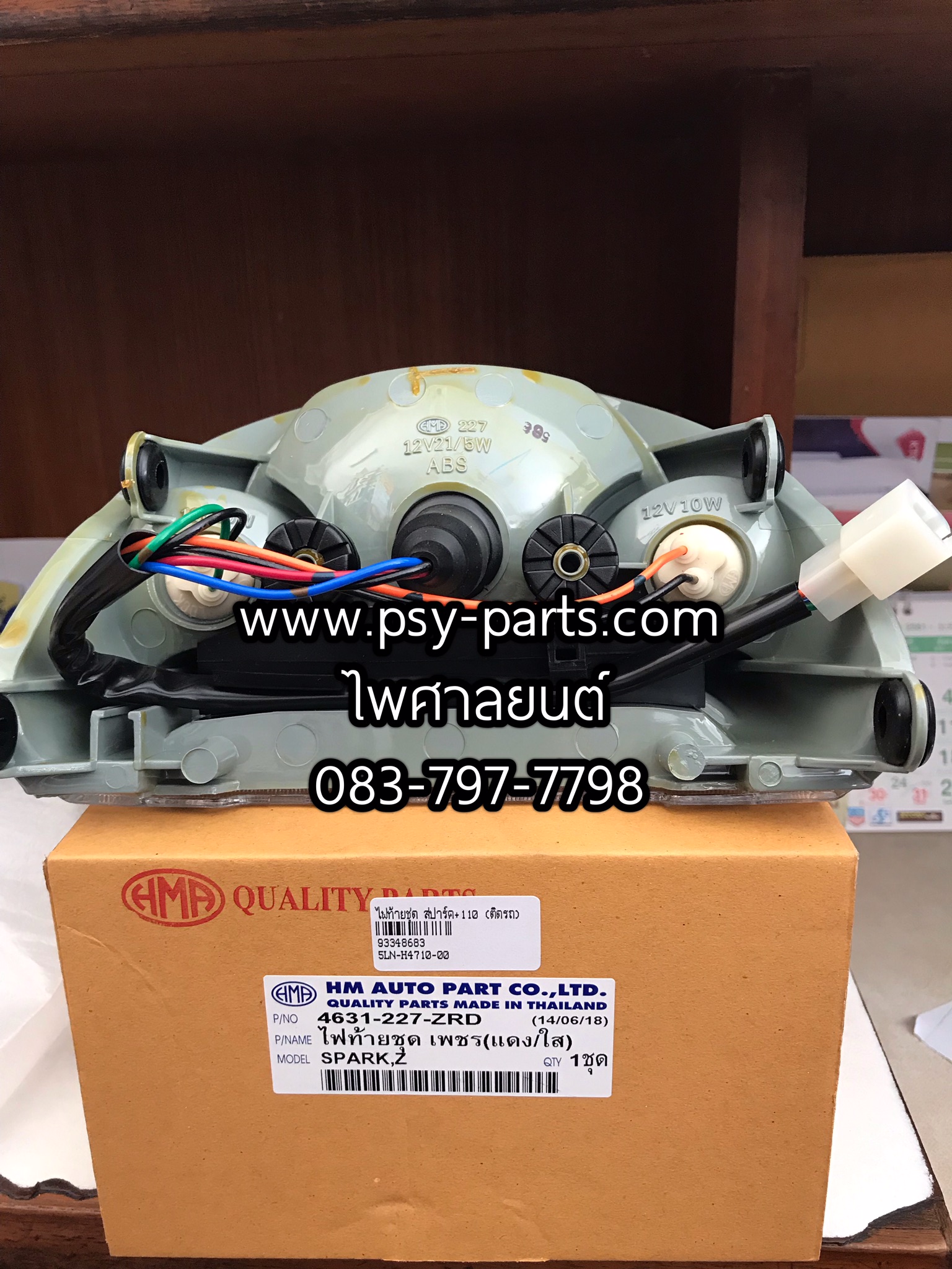 ไฟท้ายชุด SPARK, SPARK 110 (ติดรถ)