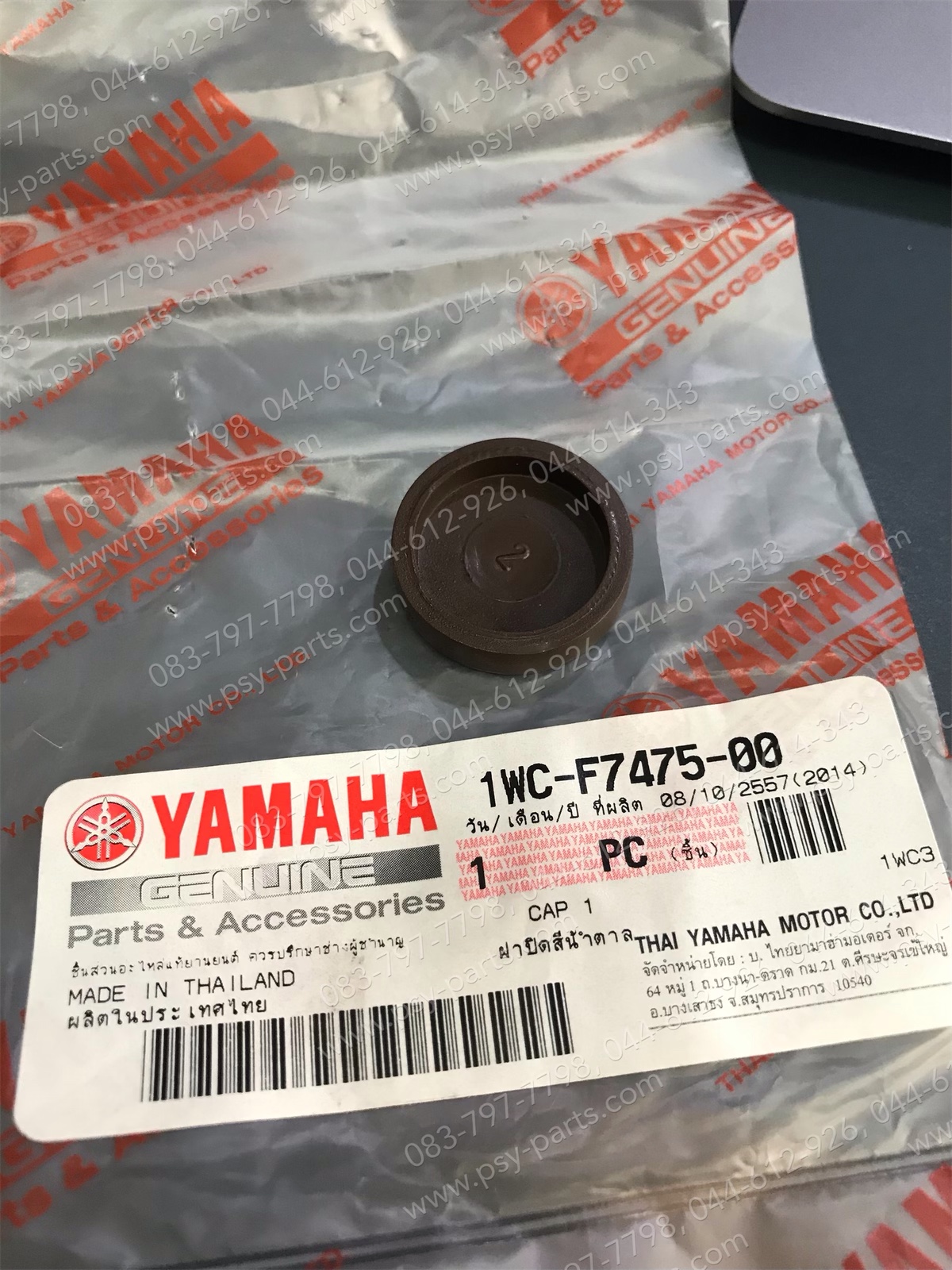 ยางปิดน็อตแผงพักเท้า FILANO แท้ๆ สีน้ำตาล 1WC-F7475-00