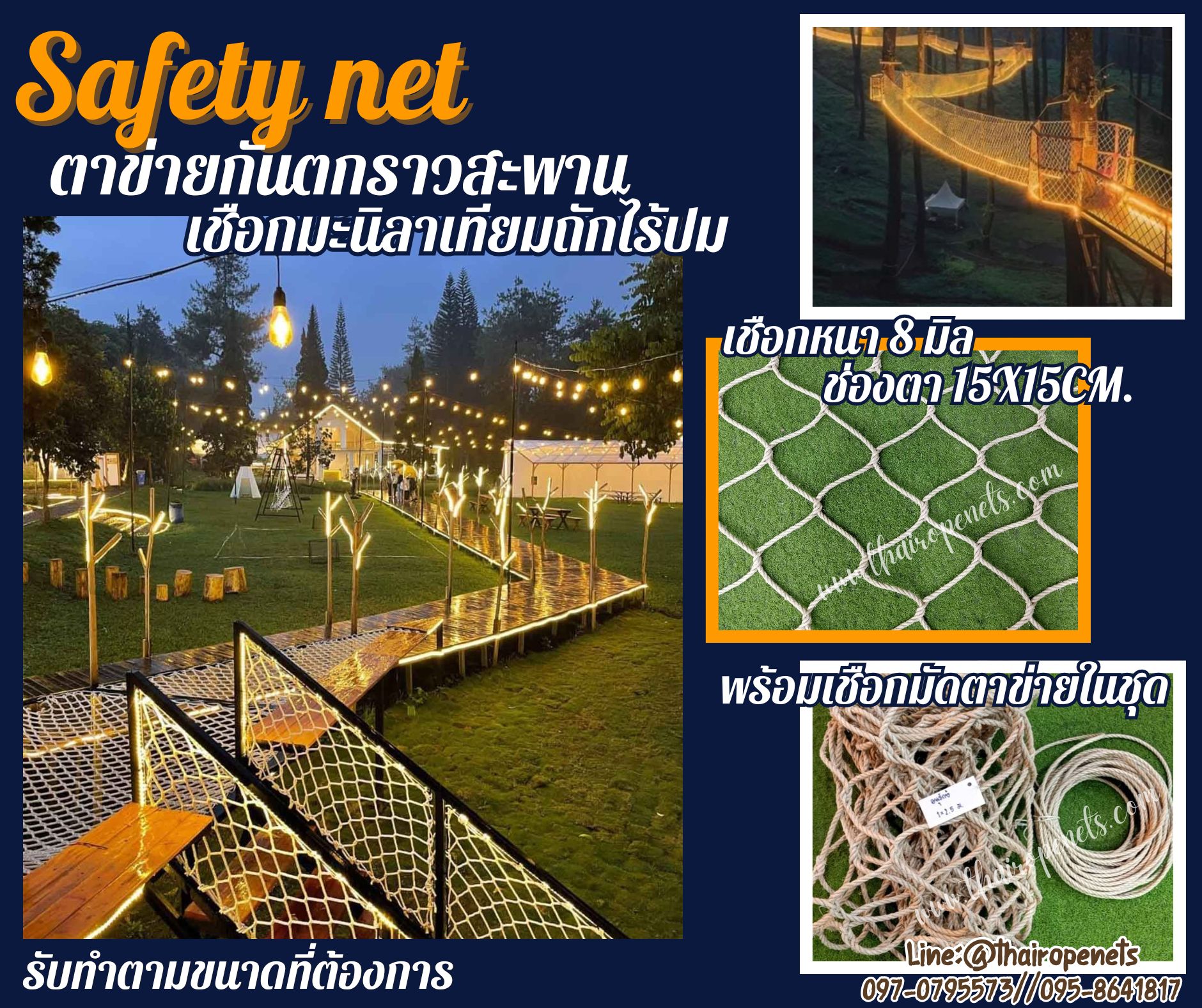 ตาข่ายกันตกราวสะพาน แบบไร้ปม เชือกมะนิลาเทียมถัก เชือกหนา 8 มิล ช่องตา 15x15 cm. Safetynet แถมเชือกมัดตาข่ายในชุด พร้อมใช้งานได้ทันที