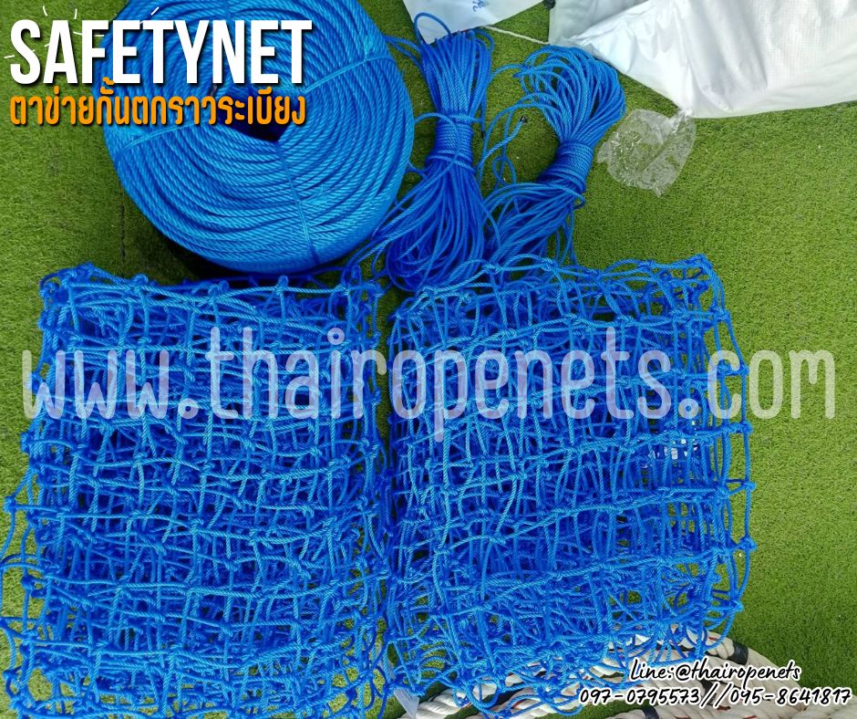 Safetynet ตาข่ายกันตกสีน้ำเงิน เชือกไนล่อนหนา 4 มิล ช่องตา 3x3 นิ้ว ตาข่ายกันตกราวสะพาน กั้นเขตแนวทางเดิน ล้อมสนามเด็กเล่น ล้อมสนามหญ้าลานกีฬา