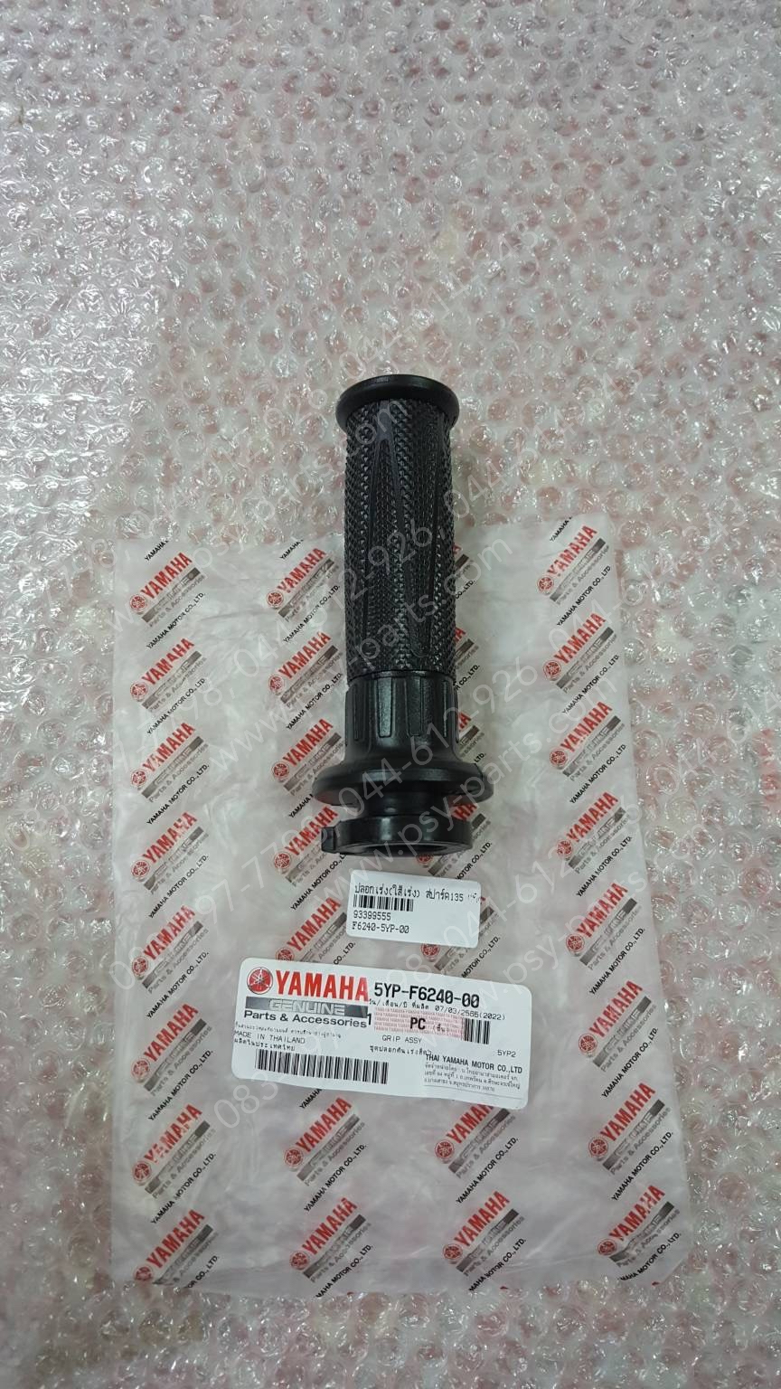 ปลอกเร่ง (ไส้เร่ง) SPARK 135 แท้ๆ 5YP-F6240-00
