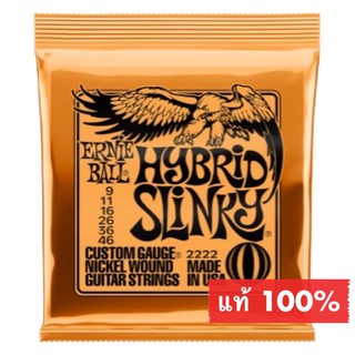 สายกีต้าร์ไฟฟ้า เบอร์ 9 Ernie Ball แท้ 100 % ไม่มั่ว ไม่ก๊อป คุณภาพเต็มห่อ สายกีต้าร์แท้