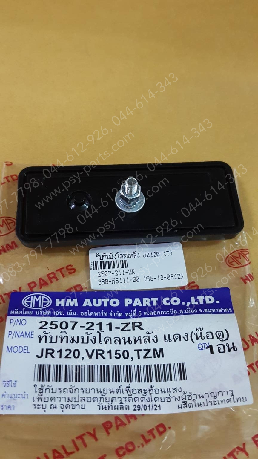 ทับทิมบังโคลนหลัง JR 120, MATE ALFA, BELLE/SL, FRESH, SPEED, TZM, VR 150, ZR 120 (T)