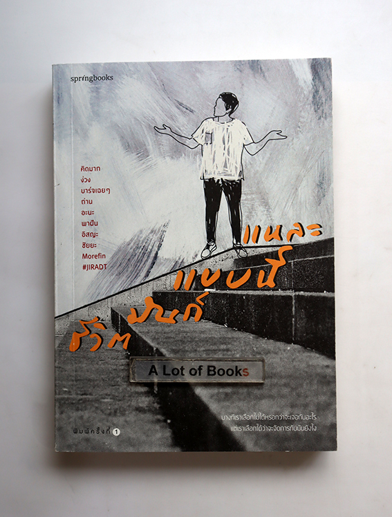 ชีวิตมันก็แบบนี้แหละ