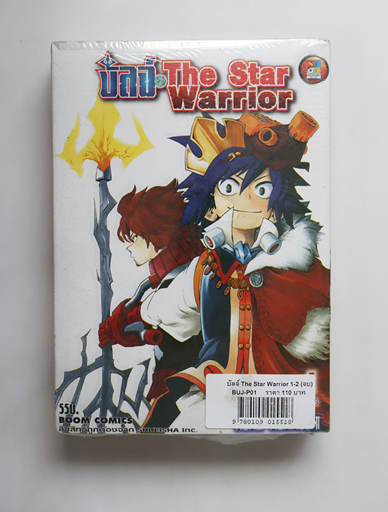 บัลจ์ the star warrior ( 2 เล่มจบ )