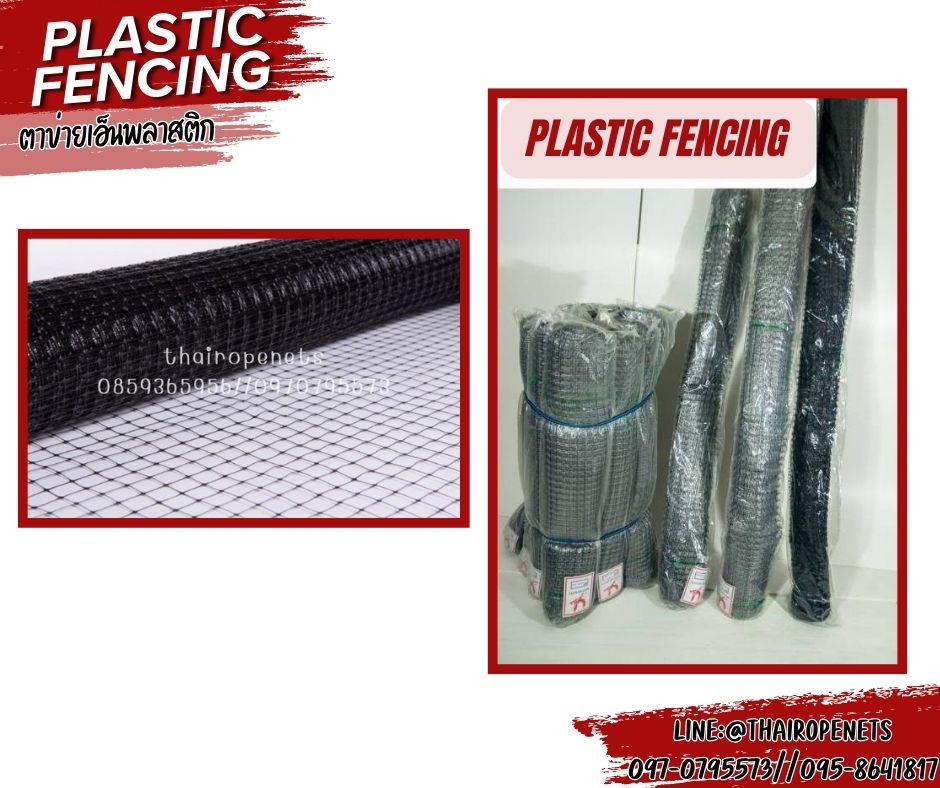 ตาข่ายเส้นเอ็นกันนก สีดำ ตาข่ายพลาสติกเหนียว ผสมสารป้องกัน UV-Protection ใช้งานกลางแจ้งได้ดี