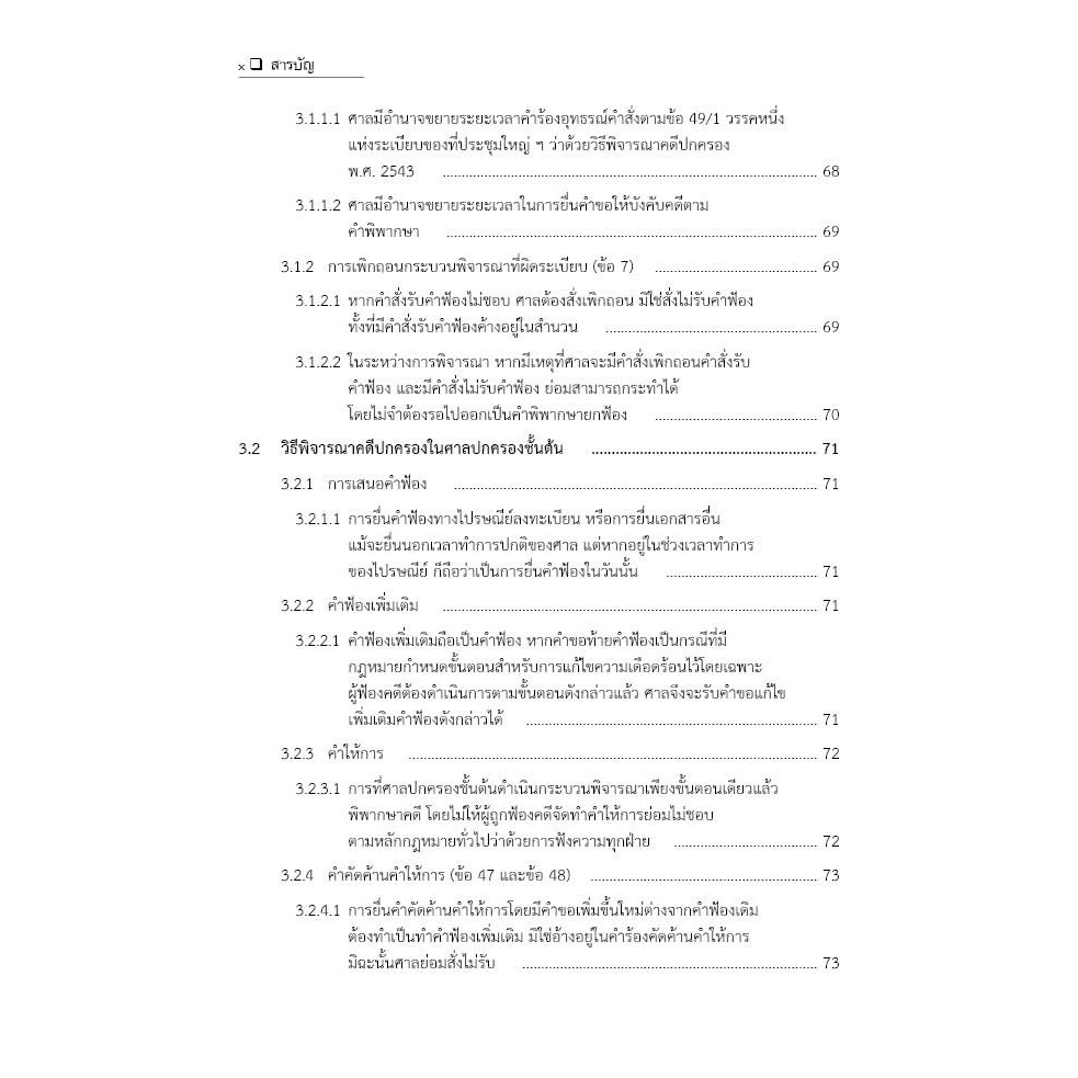 (ห่อปก) รวมคำพิพากษาและคำสั่งศาลปกครองสูงสุด / โดย : ภาสพงษ์ เรณุมาศ / ปีที่พิมพ์ : กุมภาพันธ์ 2568 (ครั้งที่ 1)