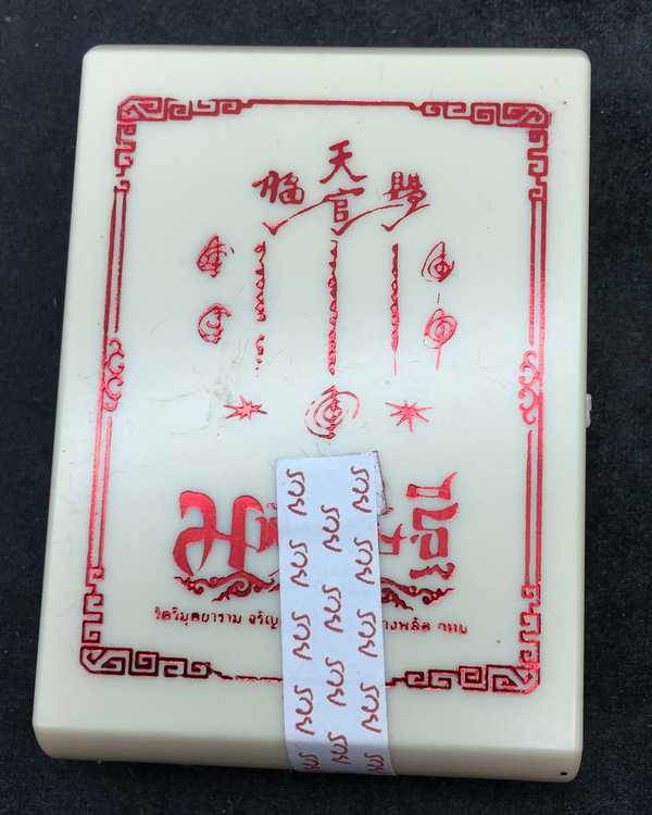 เหรียญเซียนแปะโรงสี รุ่นมหาเศรษฐี วัดวิมุตยาราม บางพลัด กรุงเทพฯ เนื้ออัลปาก้า ชาติน หมายเลข ๘๕