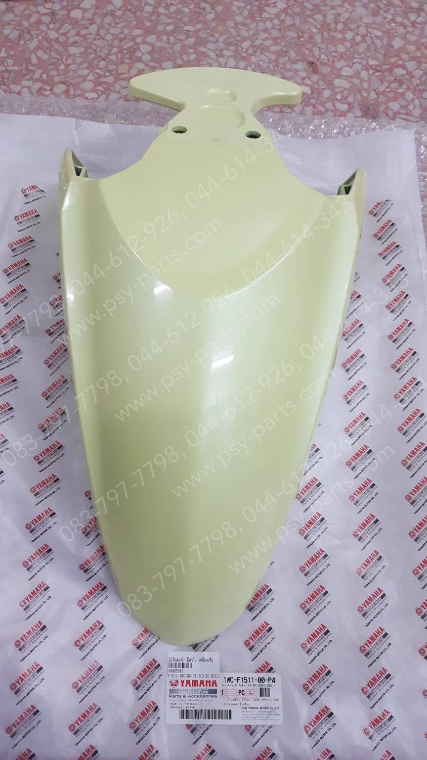 บังโคลนหน้า FILANO แท้ๆ สีเหลืองครีม 1WC-F1511-00-P4