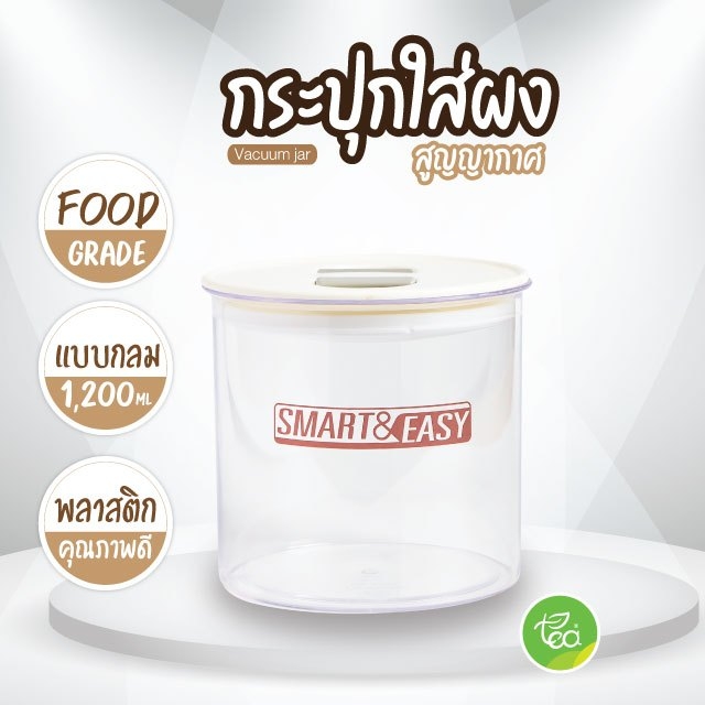 [VC12] กระปุกใส่ผงสูญญากาศ แบบกลม 1200 ml. กระปุกใส่ผงเครื่องดื่ม กระปุกเก็บผง โหลสูญญากาศ