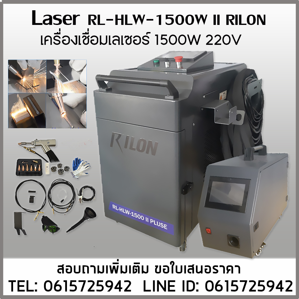 เครื่องเชื่อมเลเซอร์ LASER 1500W RILON 220V WATER Cooling