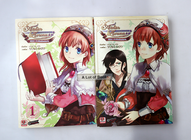 Atelier Rorona โรโรน่า สาวน้อยนักแปรธาตุ (2 เล่มจบ )