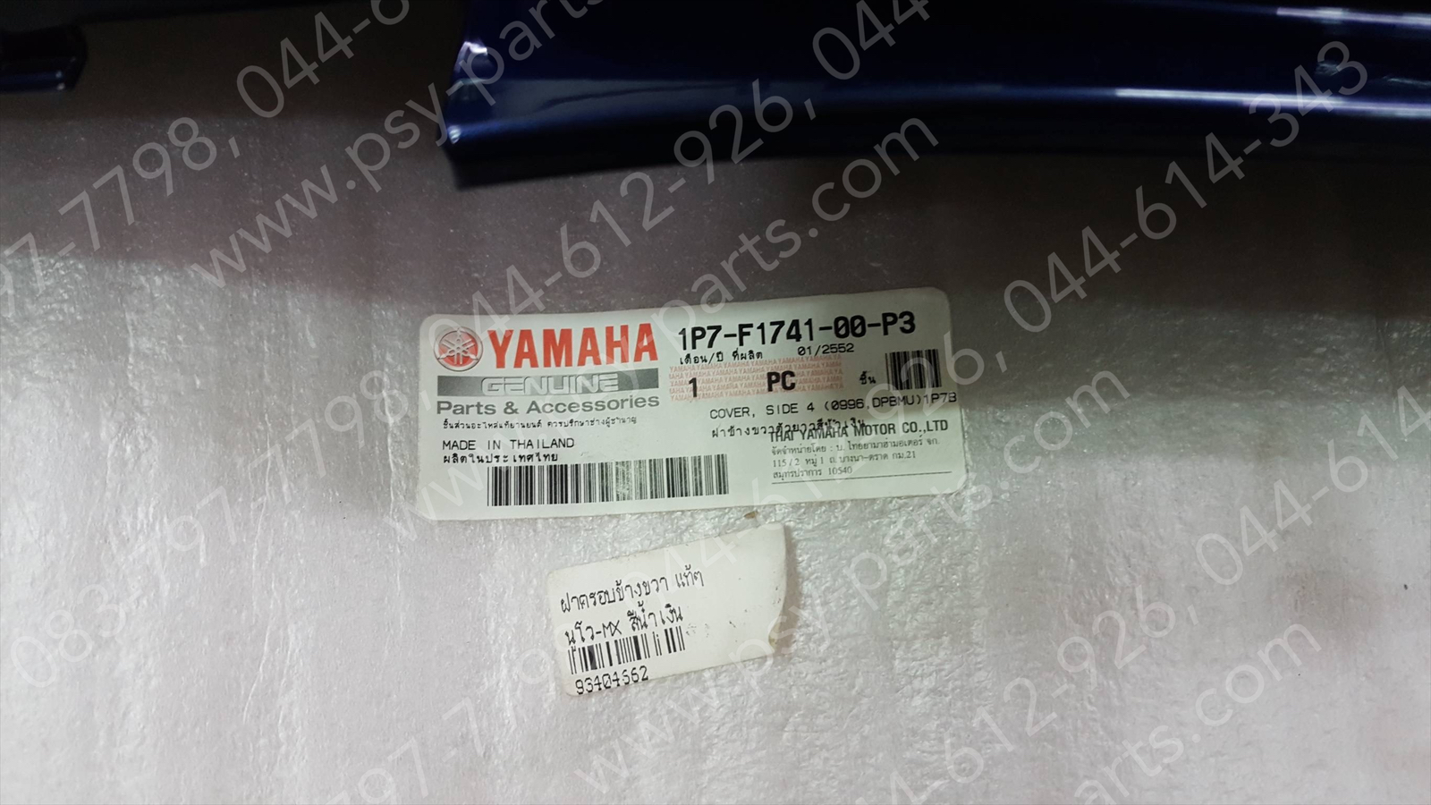 ฝาครอบข้างขวา NOUVO-MX แท้ๆ สีน้ำเงิน 1P7-F1741-00-P3