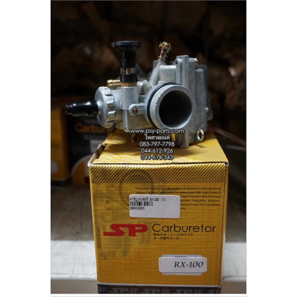 คาร์บูเรเตอร์ RX 100 (T)