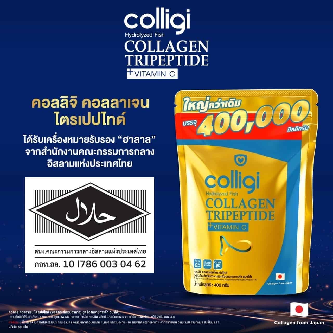 คอลลิจิ คอลลาเจน ราคา
