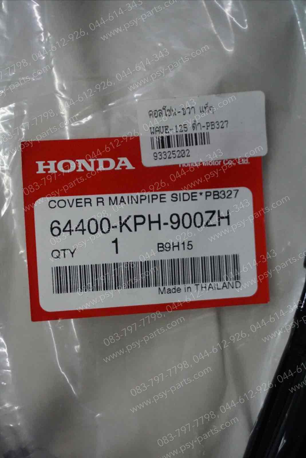 คอนโซล-ขวา WAVE 125 แท้ๆ สีดำ (PB327) 64400-KPH-900ZH