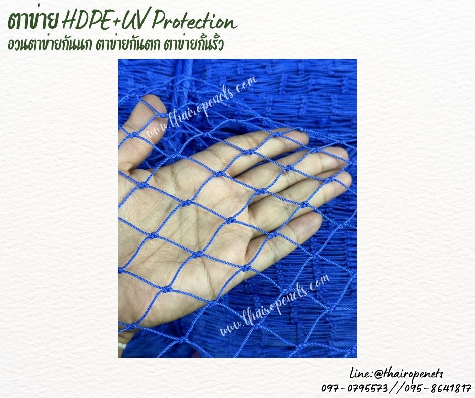 ตาข่ายอวนกันตก สีน้ำเงิน เชือกหนา 1.5 มิลช่องตา 1x1 นิ้ว ตาข่าย HDPE เคลือบสารป้องกัน UV ขนาดยกม้วน 10x25 เมตร